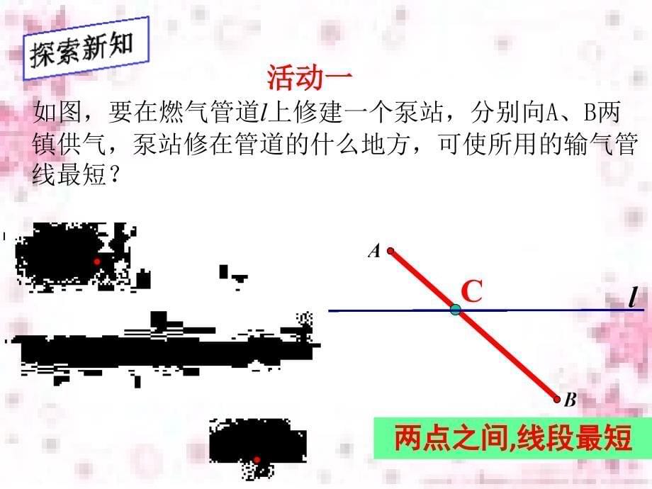 新人教版八年级上134+课题学习+最短路径问题公开课课件_第5页