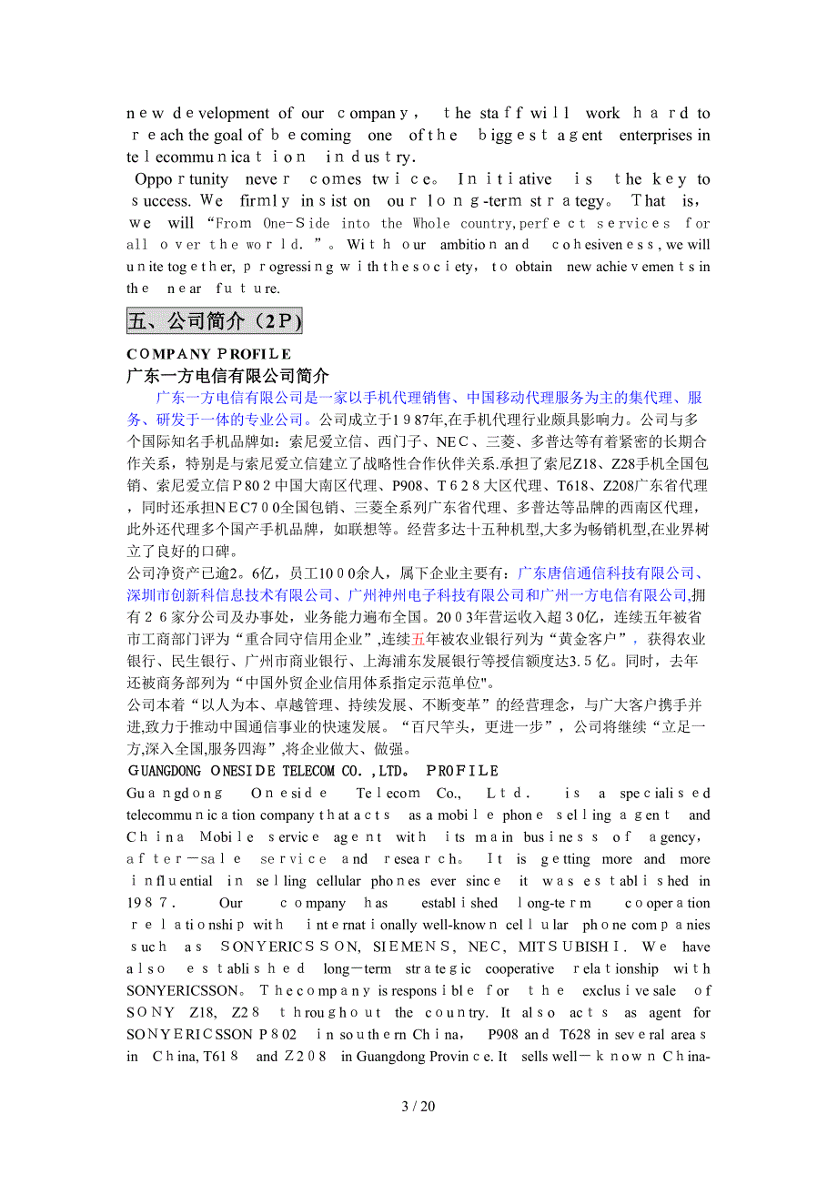 广东一方电信画册内容正稿_第3页