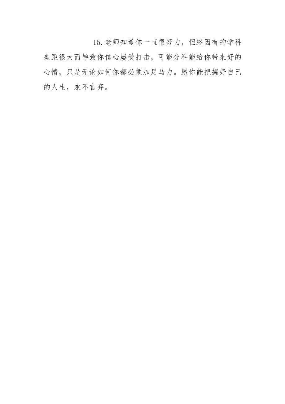 老师差学生的自我评价.docx_第5页