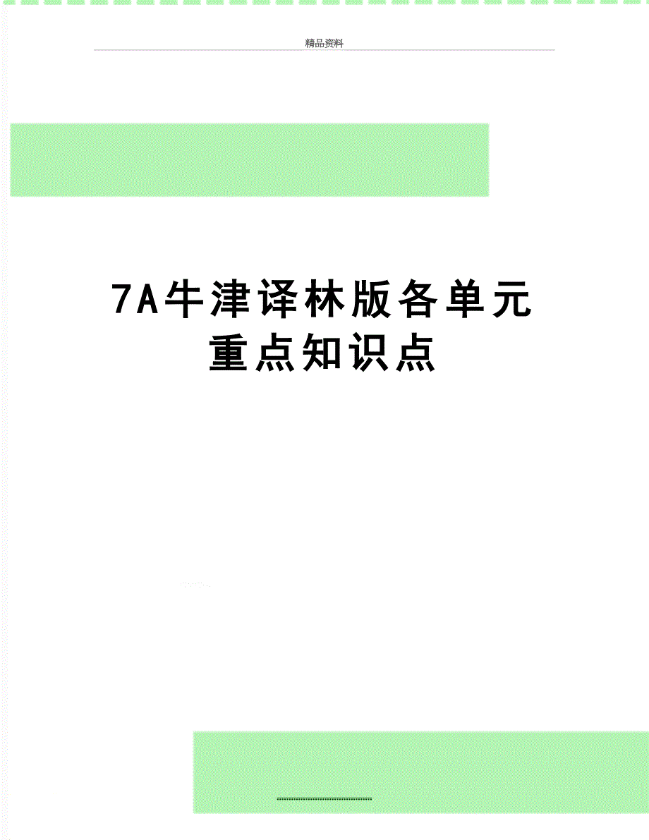 最新7A牛津译林版各单元重点知识点_第1页