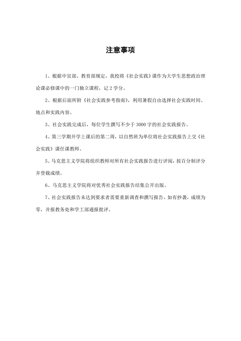 华科社会实践调查报告样本_第2页