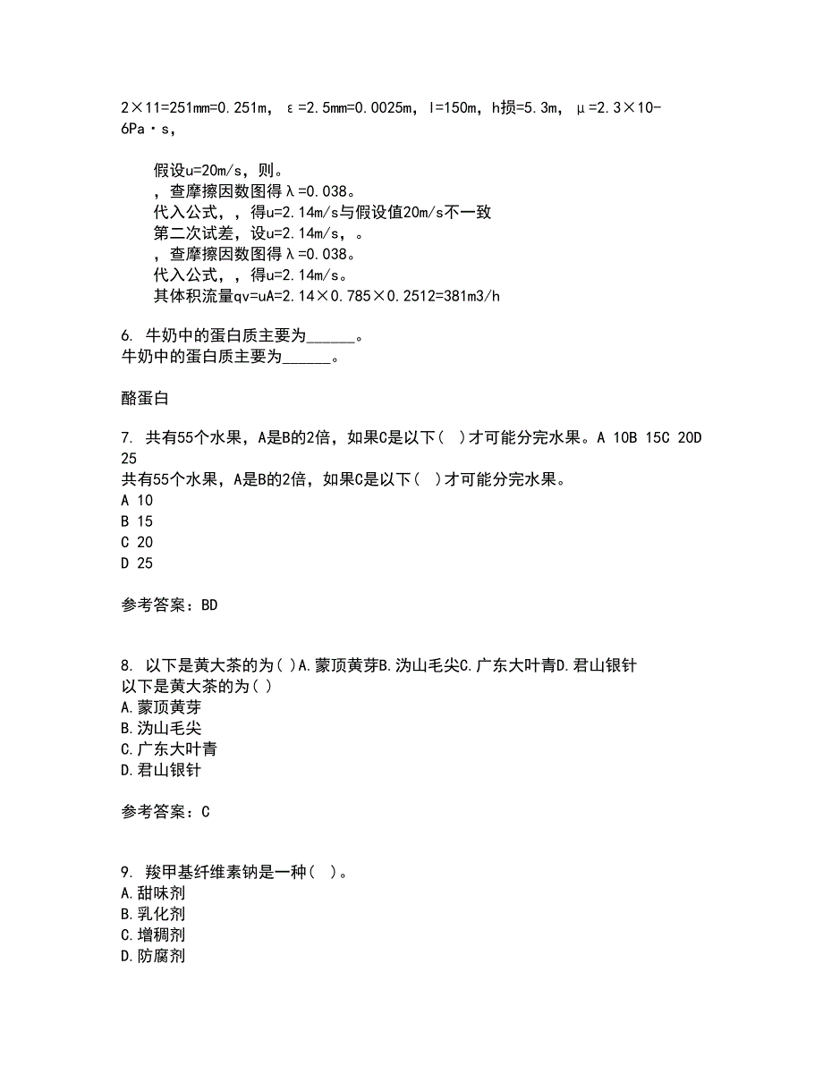 四川农业大学21秋《食品标准与法规》在线作业二满分答案85_第2页