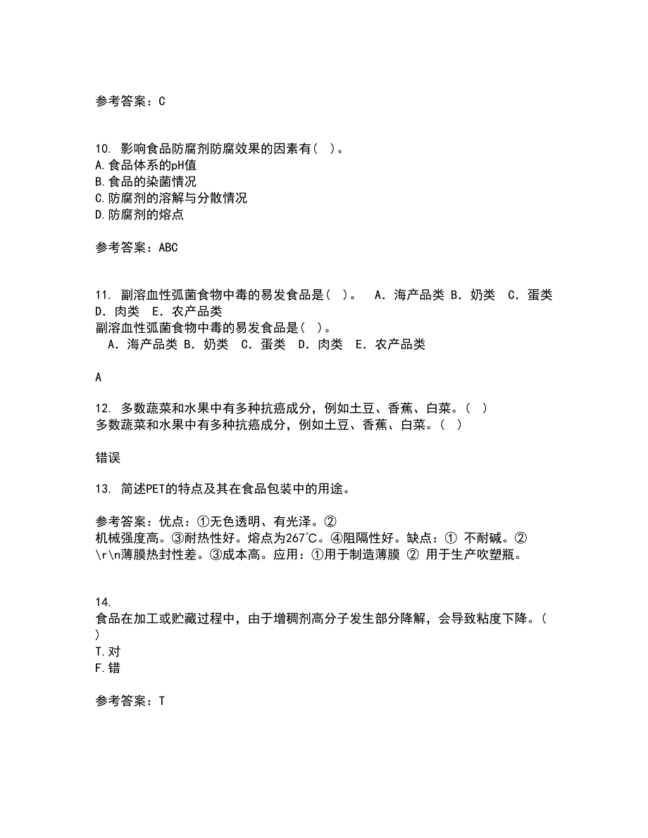 四川农业大学21秋《食品标准与法规》在线作业二满分答案85_第3页