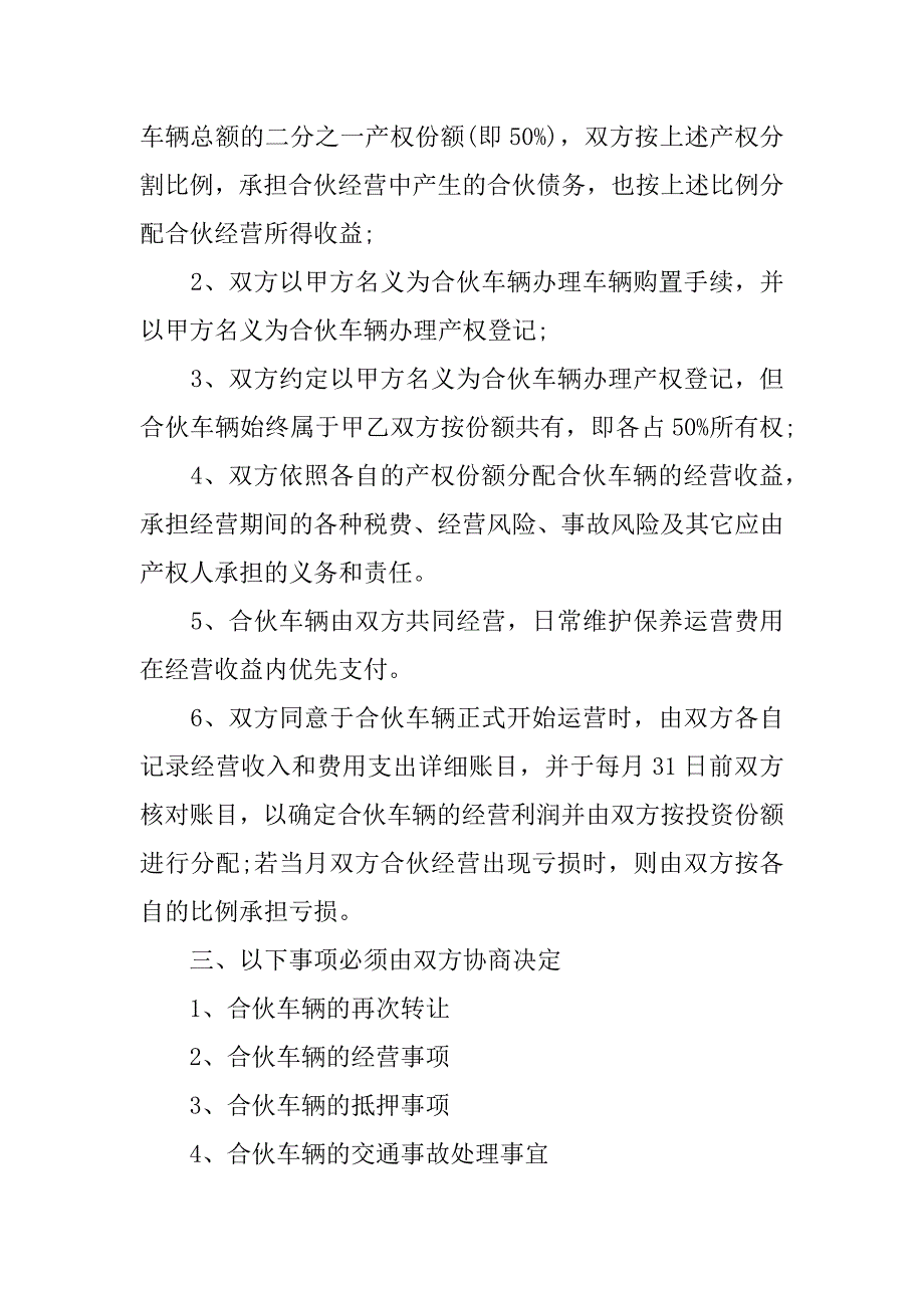 经典客运车辆合伙经营合同16篇(营运客车买卖合同)_第2页