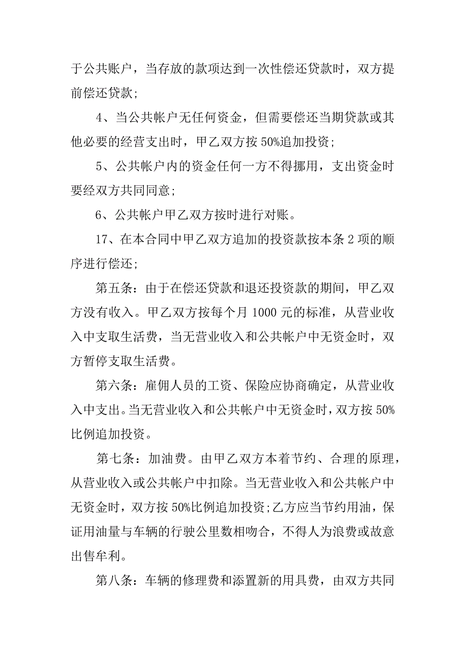 经典客运车辆合伙经营合同16篇(营运客车买卖合同)_第4页