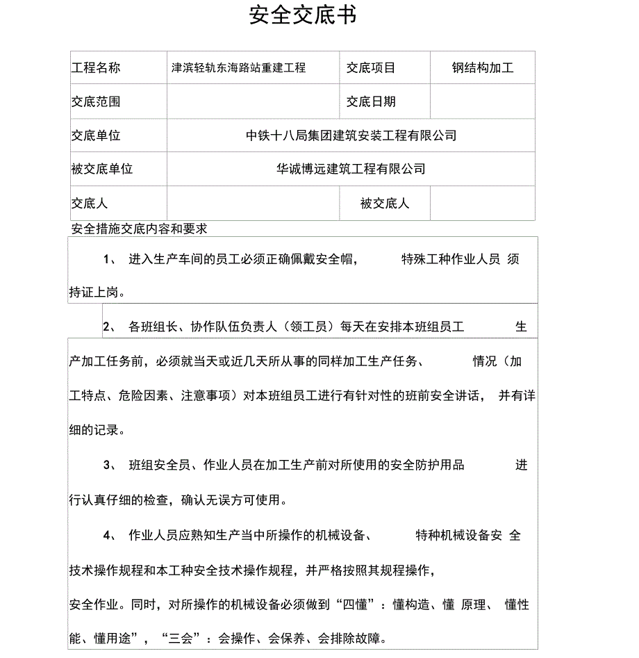 钢筋结构制作安全交底_第4页