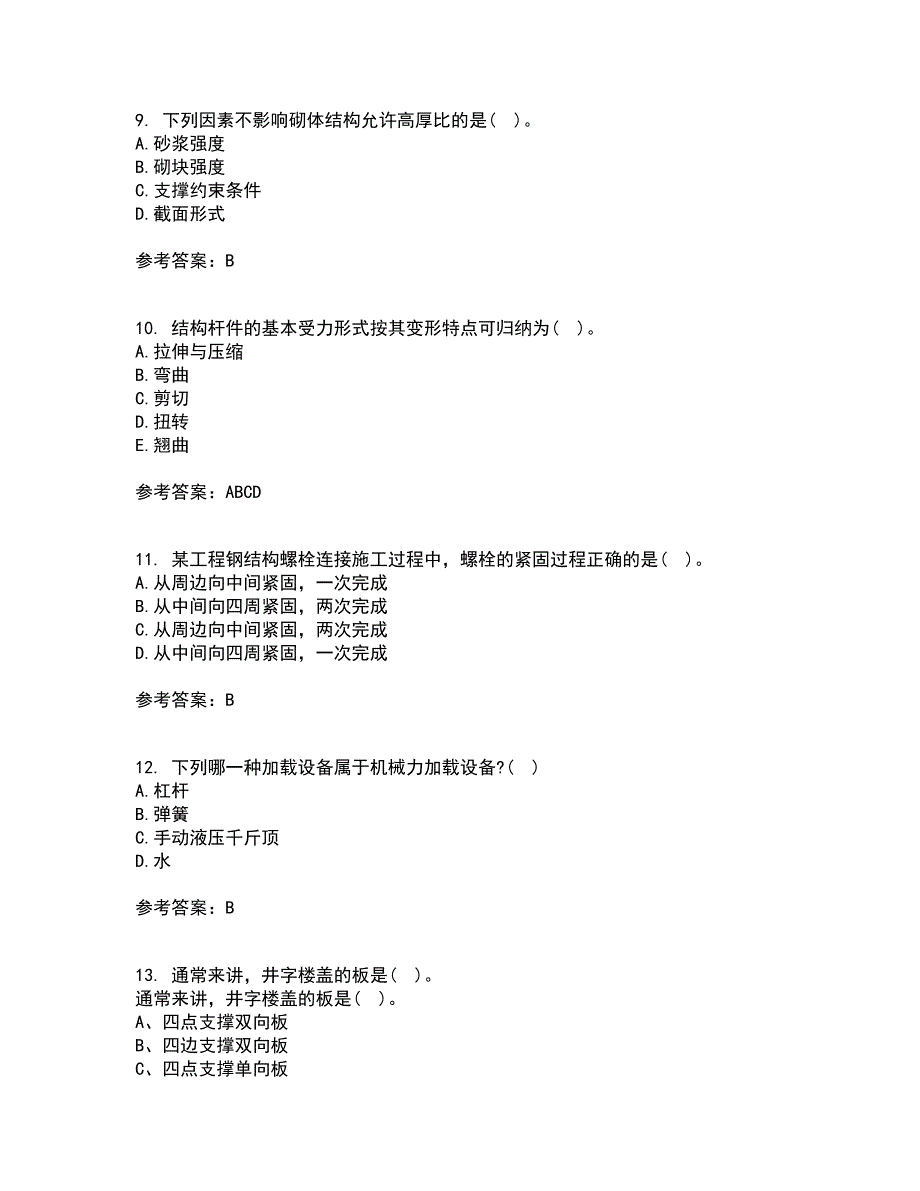 重庆大学22春《建筑结构》综合作业一答案参考56_第3页