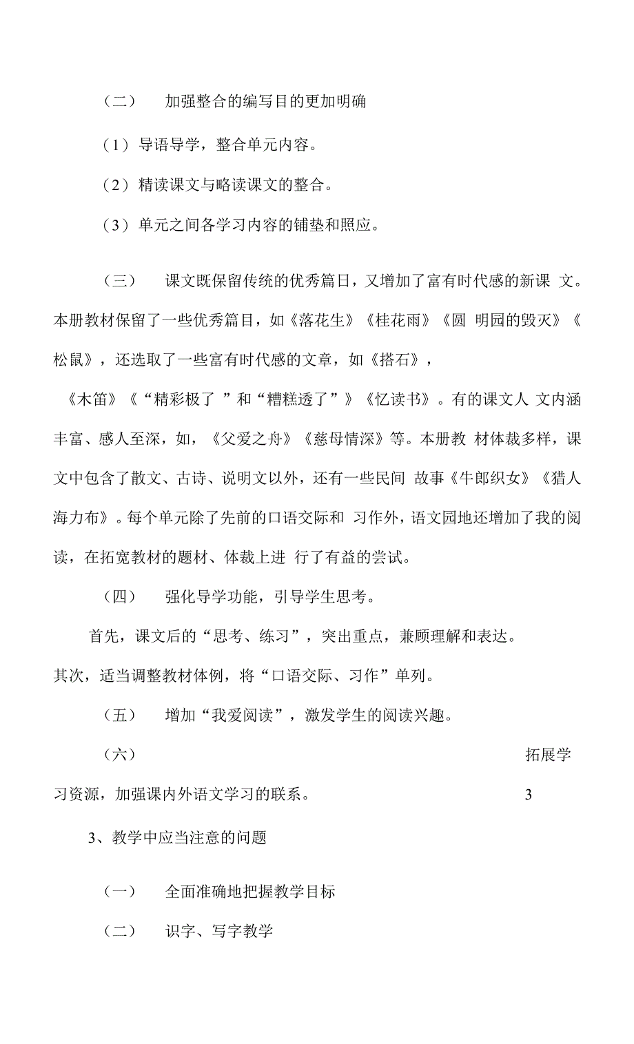 最新五年级语文教学计划.docx_第2页