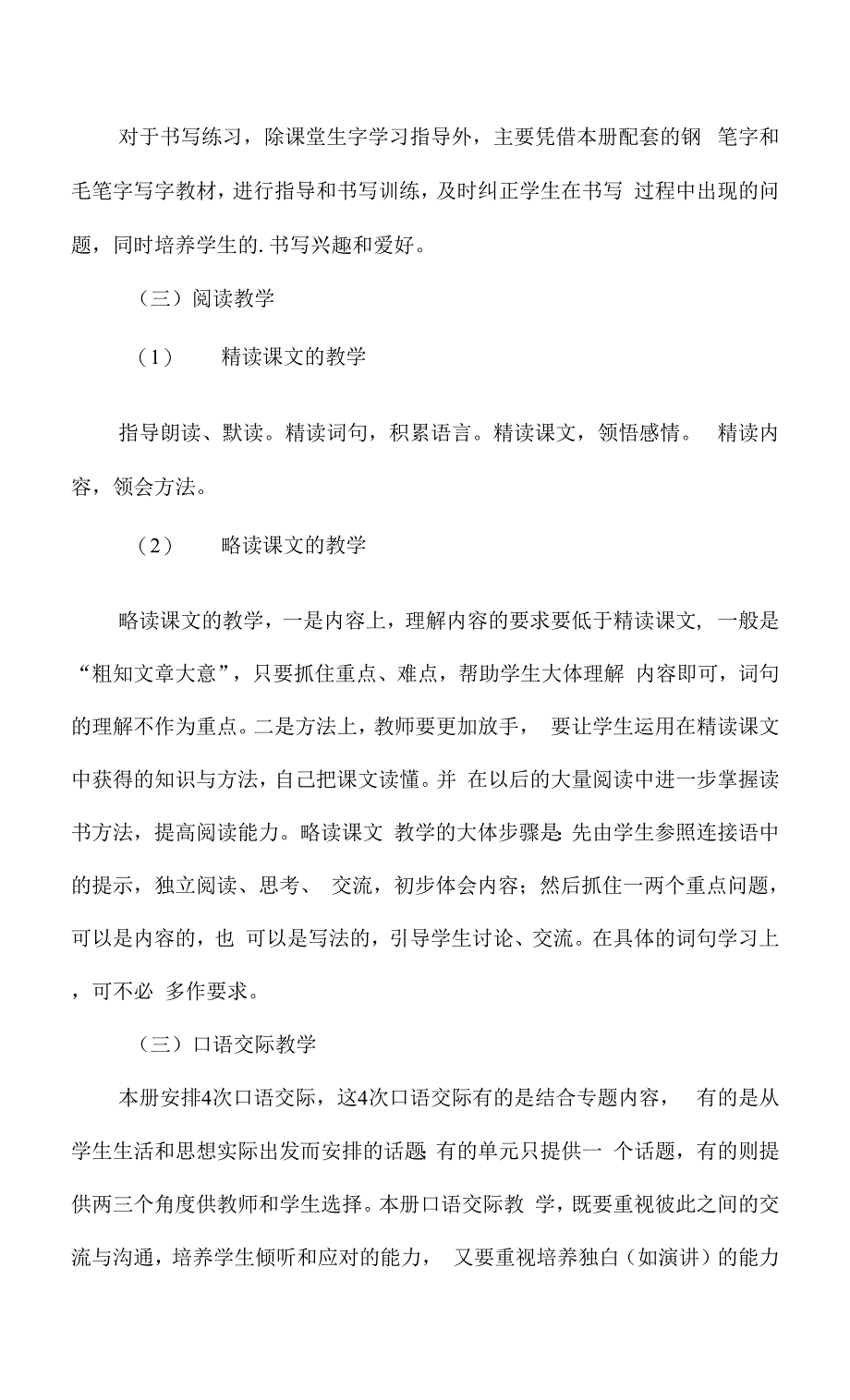 最新五年级语文教学计划.docx_第3页