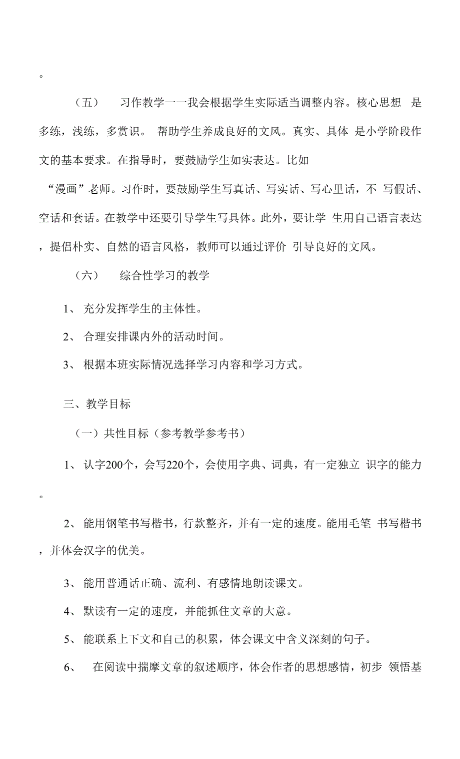 最新五年级语文教学计划.docx_第4页