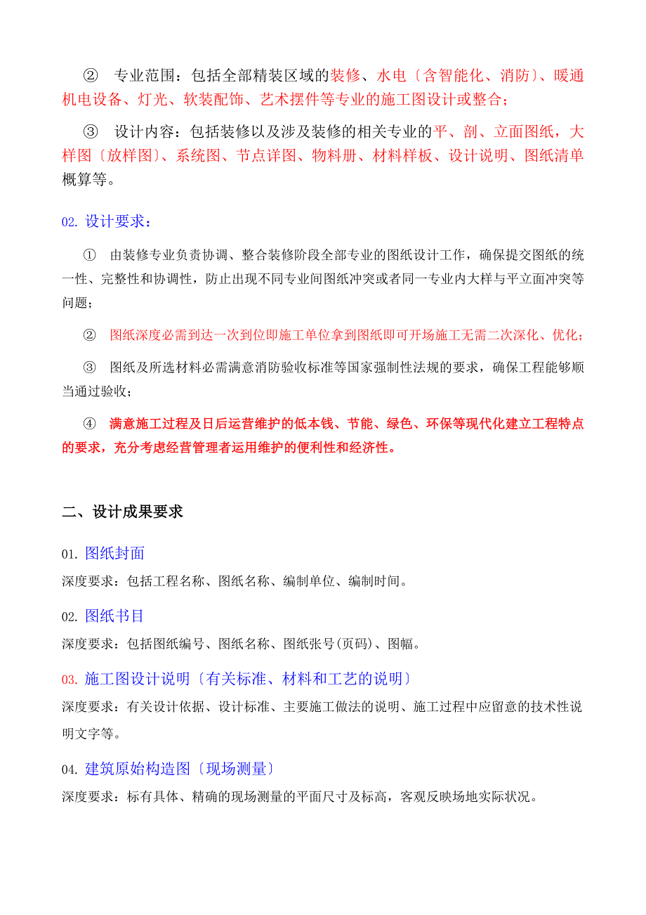 精装修施工图设计深度要求_第3页