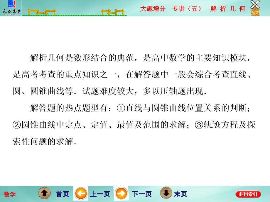 大题增分专讲(五)解析几何课件_第3页