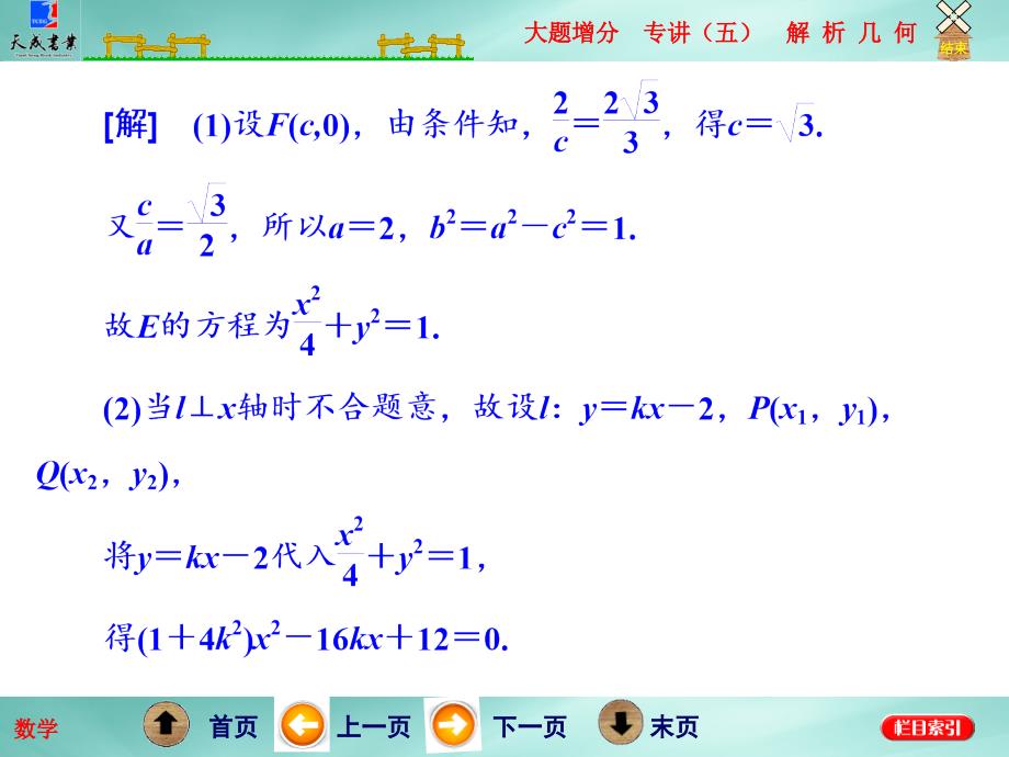 大题增分专讲(五)解析几何课件_第5页