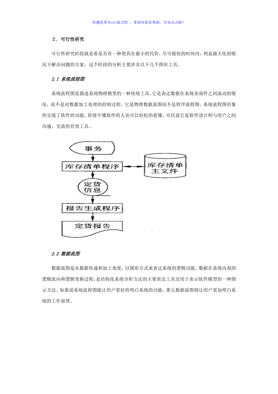 软件工程各阶段各图word版_第2页