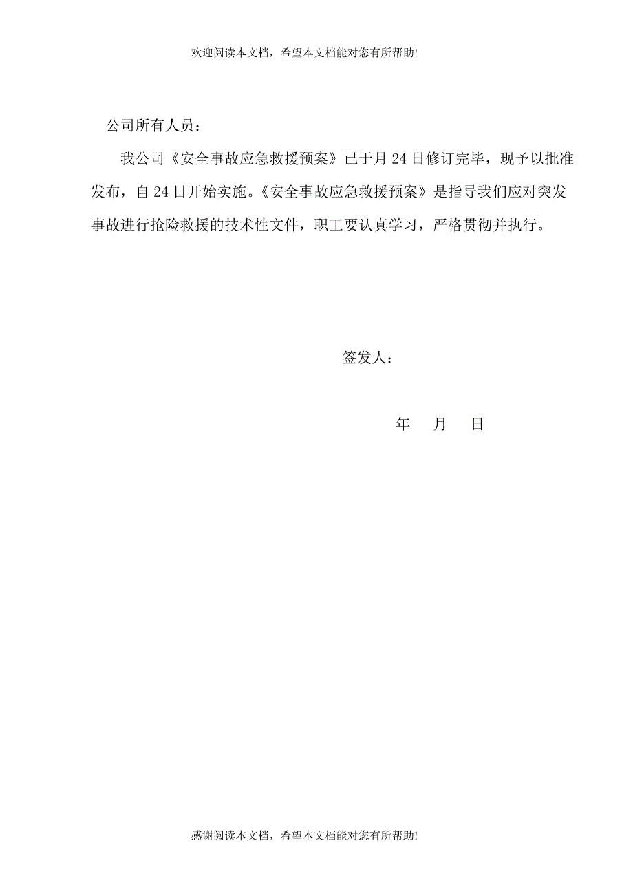 最新化工事故应急救援预案3_第2页