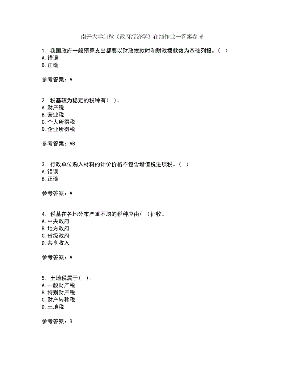 南开大学21秋《政府经济学》在线作业一答案参考99_第1页