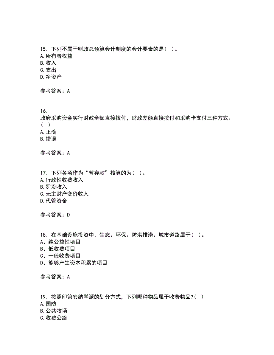 南开大学21秋《政府经济学》在线作业一答案参考99_第4页