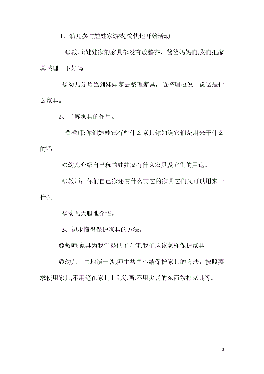 小班数学认识3以内的数教案_第2页