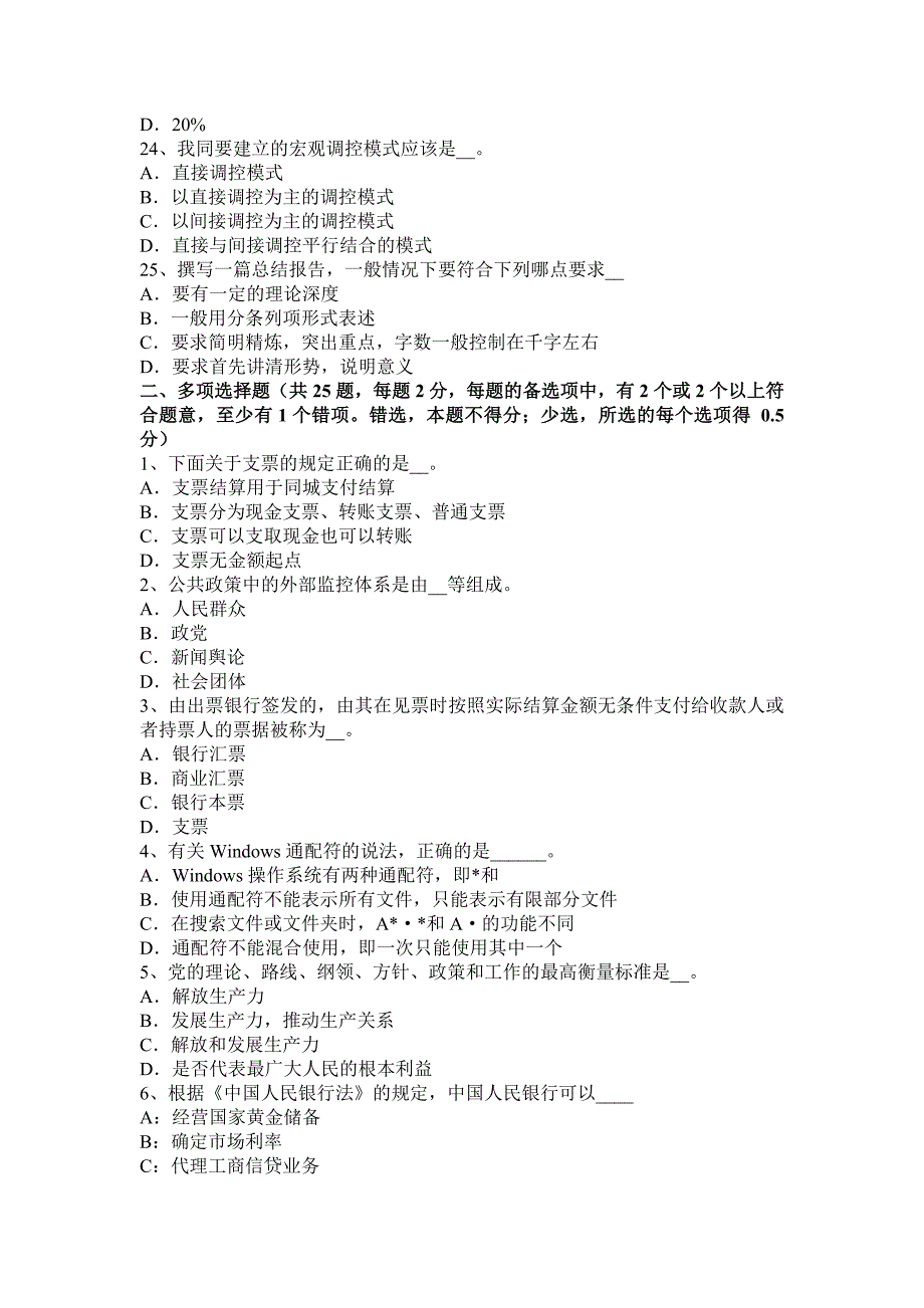 2016年辽宁省农村信用社招聘面试礼仪：微笑篇考试试题.docx_第4页