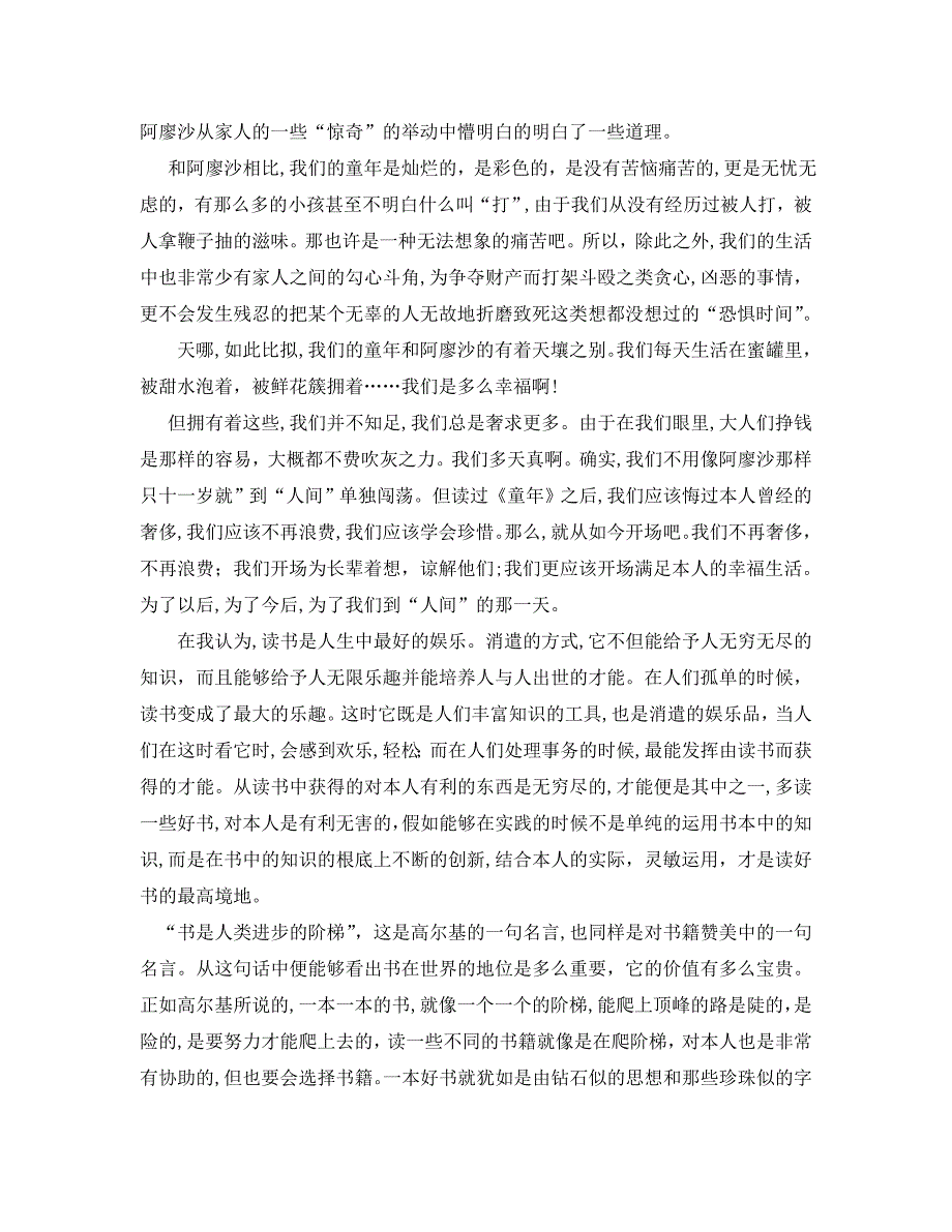 童年的读书心得体会5篇2_第3页