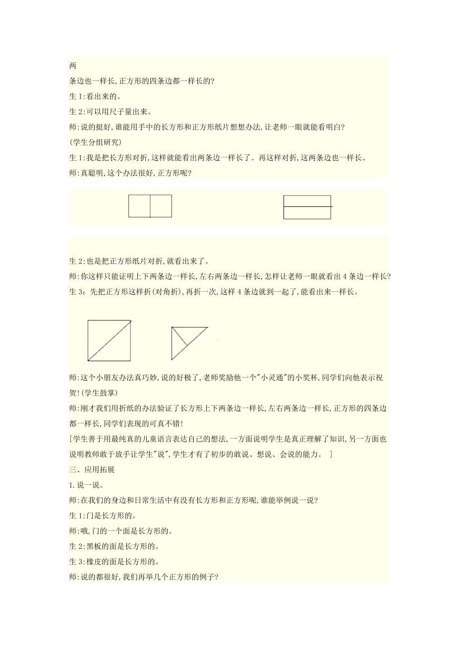 长方形、正方形的认识.docx_第4页