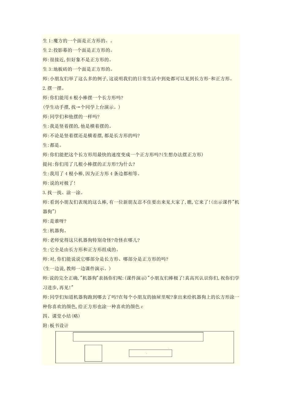 长方形、正方形的认识.docx_第5页