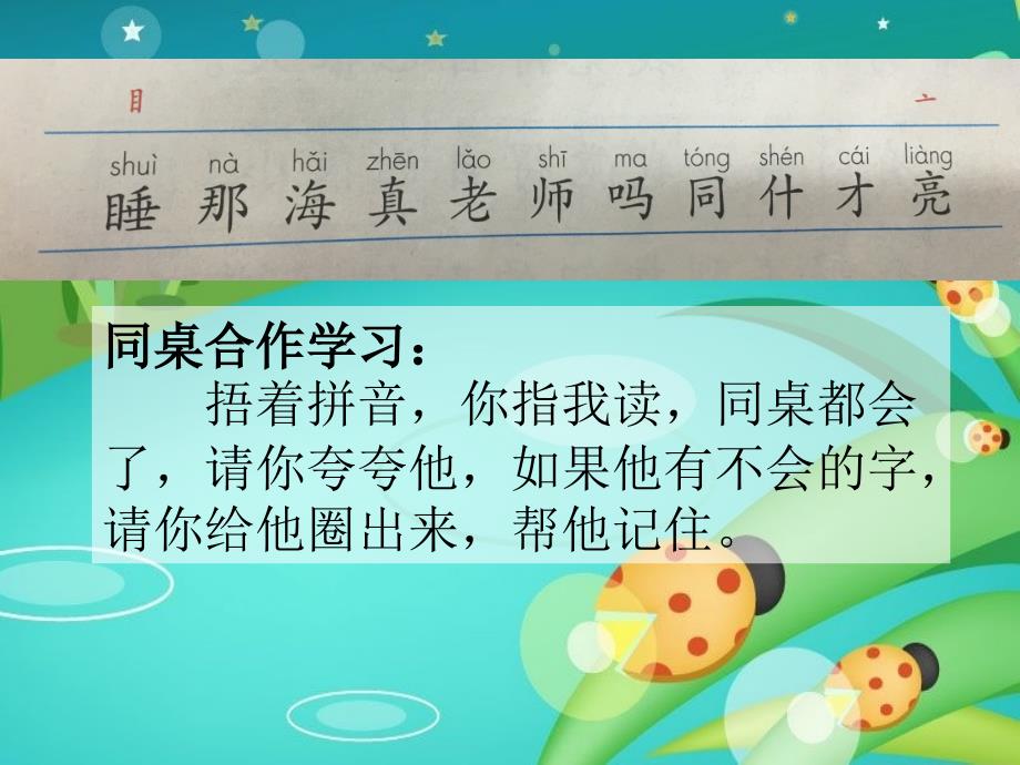 人教版 一年级语文上册 9、明天要远足(共18页)_第3页