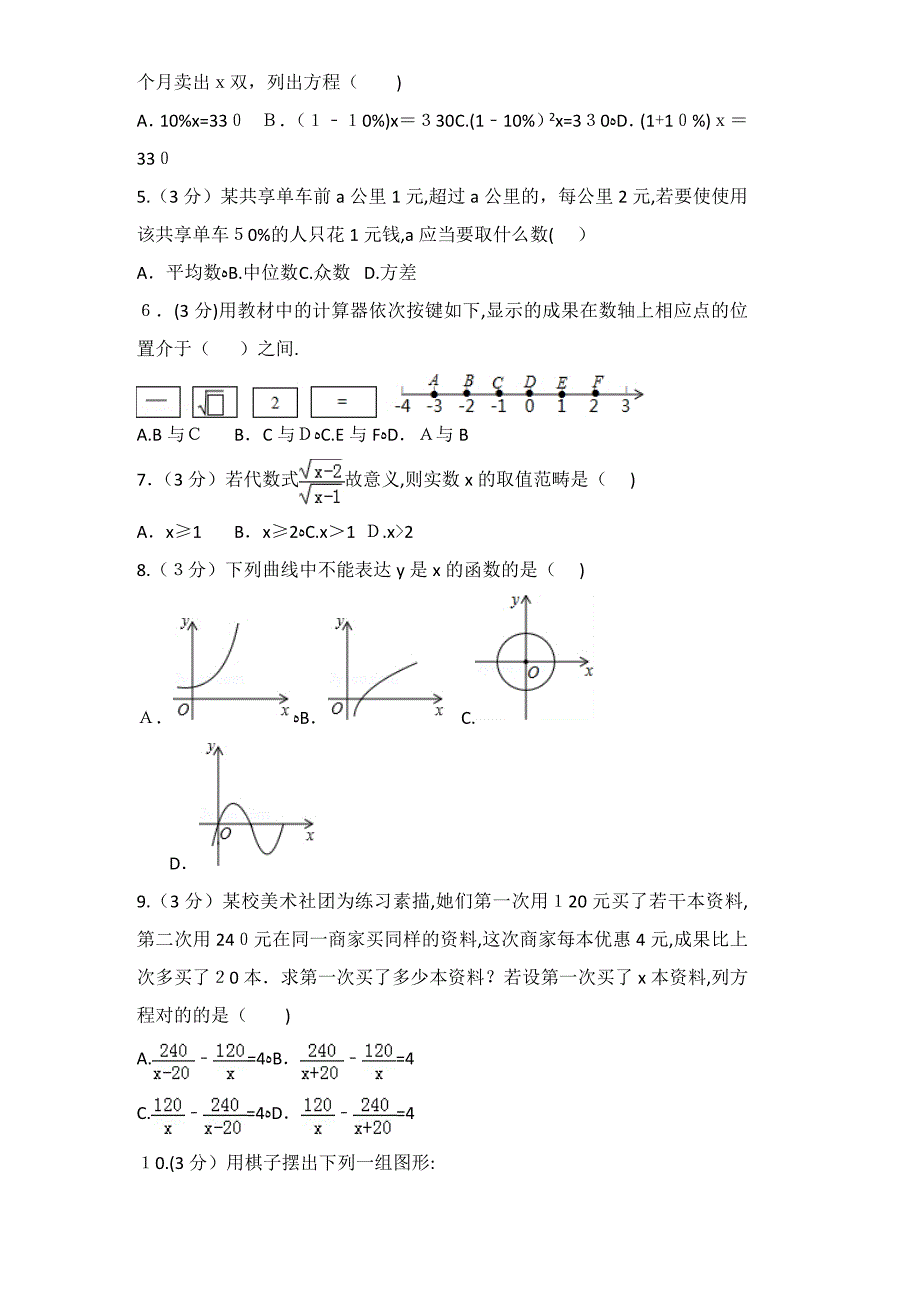 九年级数学中考模拟试题及答案_第2页