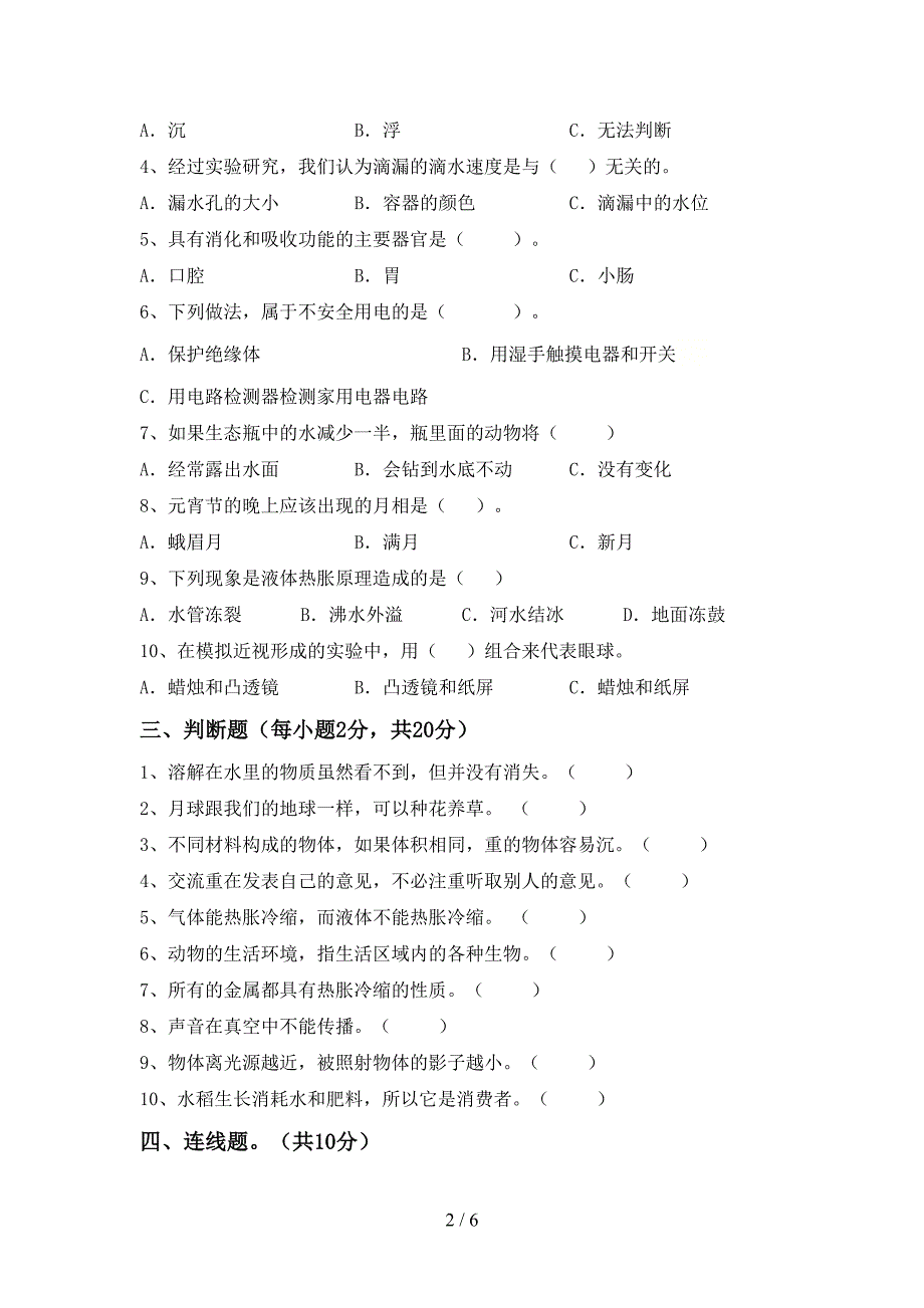 教科版小学五年级科学上册期中测试卷及答案【精品】.doc_第2页