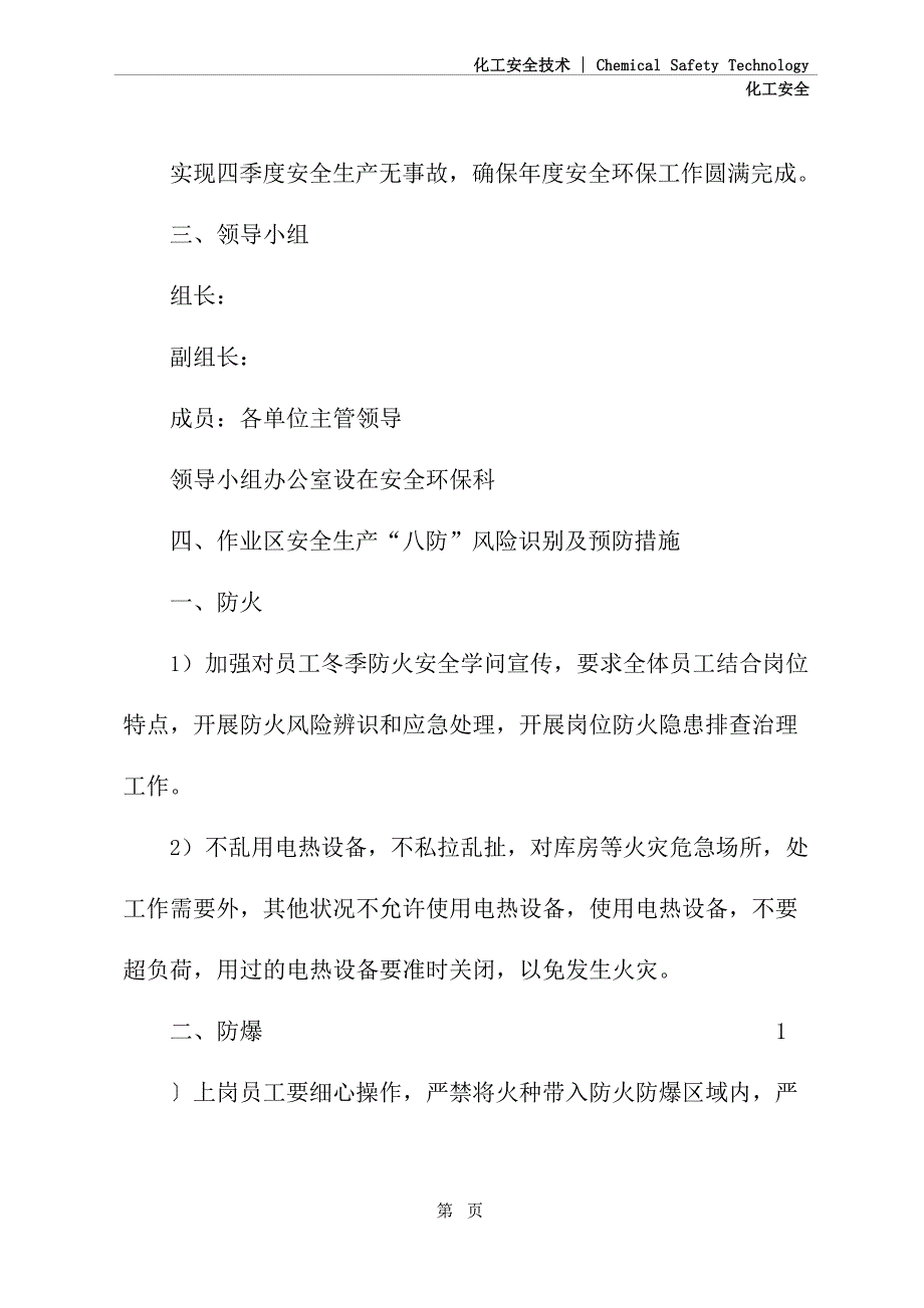 2023年新版中石油天然气冬季“八防”安全措施_第3页