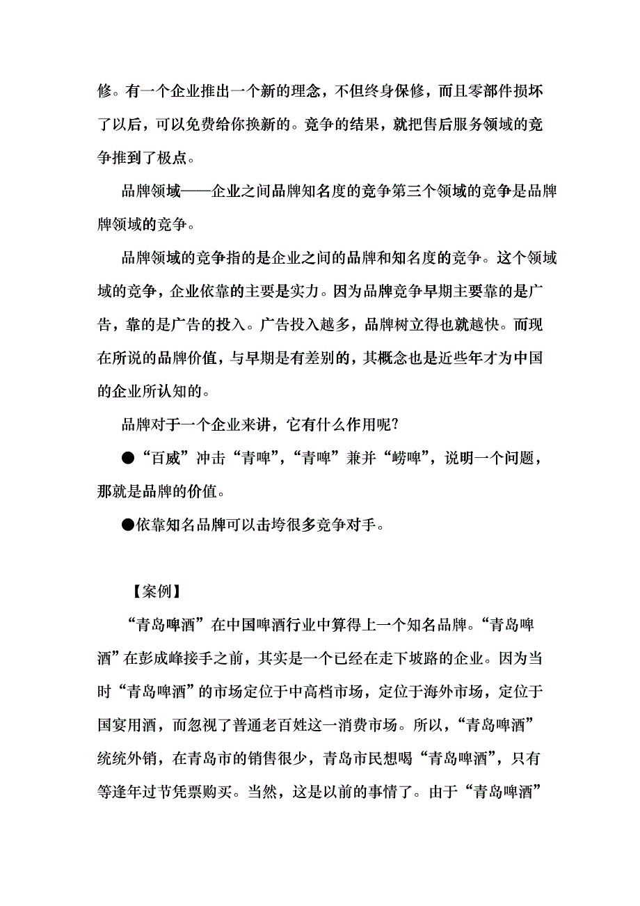 客户服务的竞争环境分析讲义_第3页