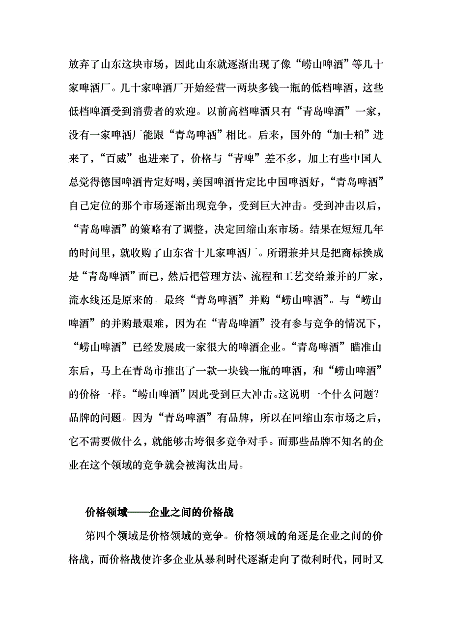 客户服务的竞争环境分析讲义_第4页