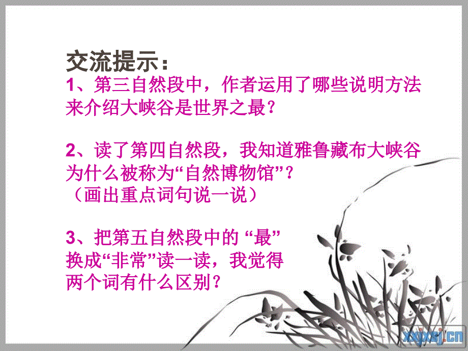 雅鲁藏布大峡谷.ppt_第4页