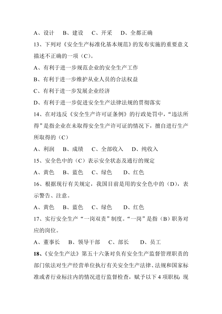 精品资料（2021-2022年收藏）金属非金属矿山安全生产知识考试习题(1)_第3页