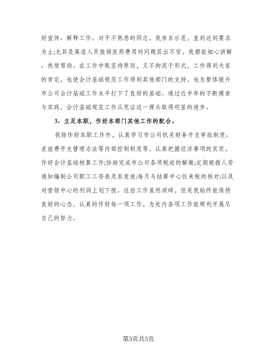 2023年银行出纳的个人年终工作总结范本（二篇）.doc_第3页