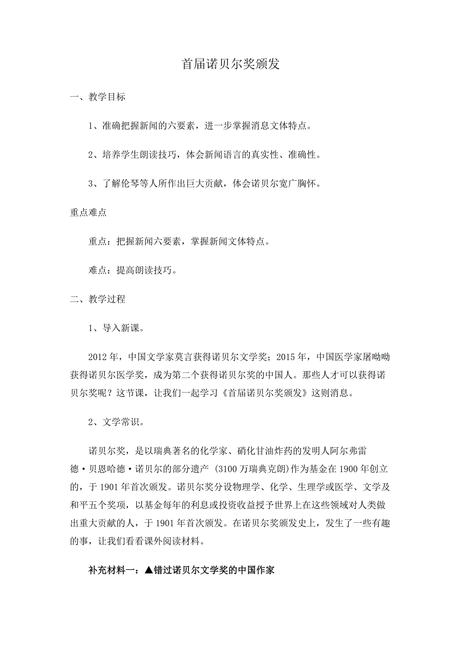 首届诺贝尔奖颁发[1].docx_第1页