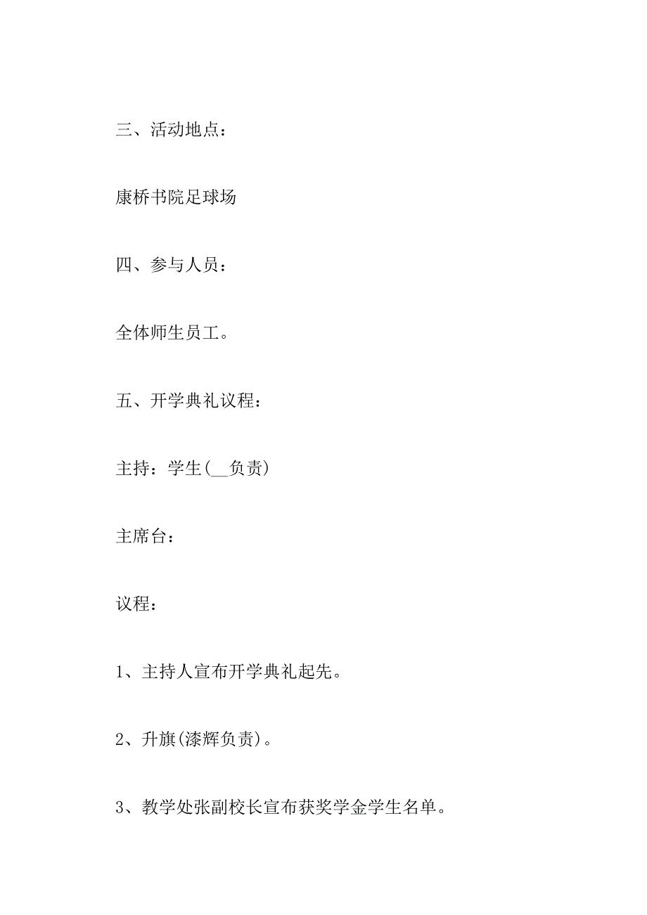 2023年最新开学典礼活动策划三篇_第2页