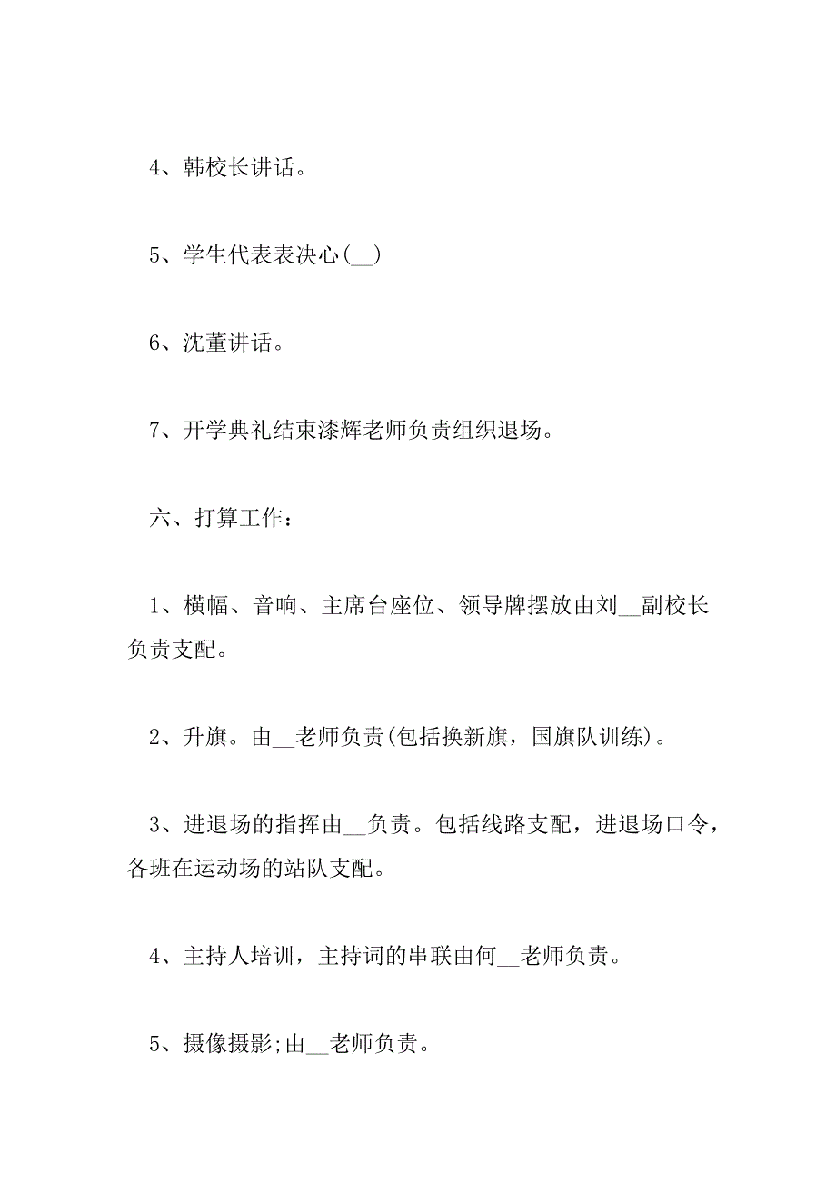 2023年最新开学典礼活动策划三篇_第3页