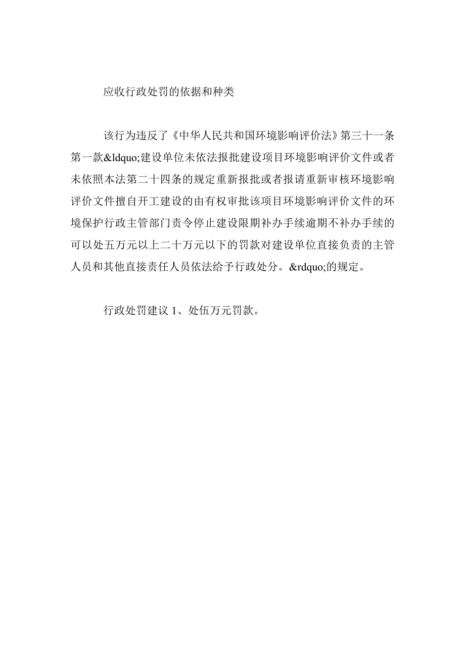 环保局环境违法案件调查终结报告_第2页