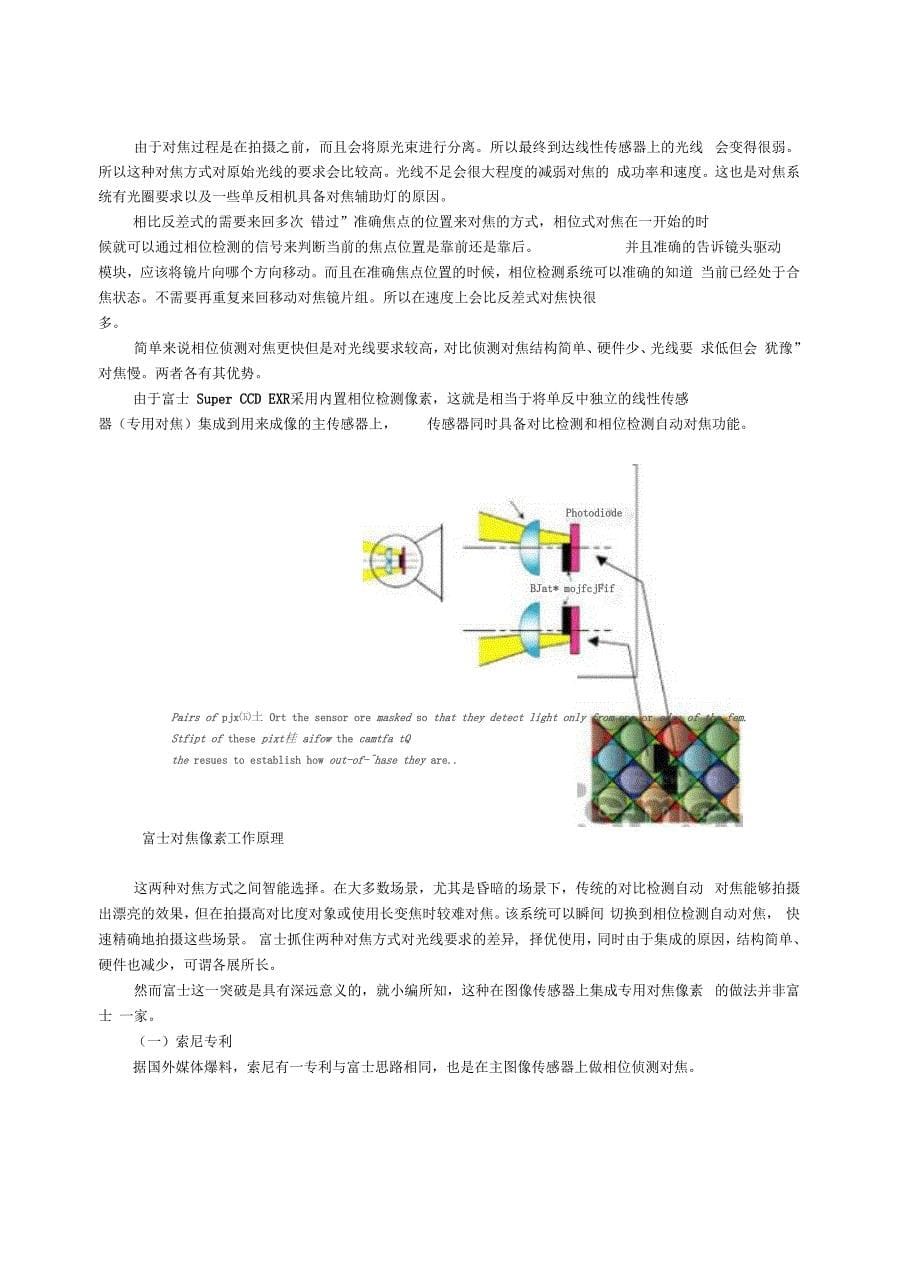 反差式自动对焦与相位检测对焦原理_第5页