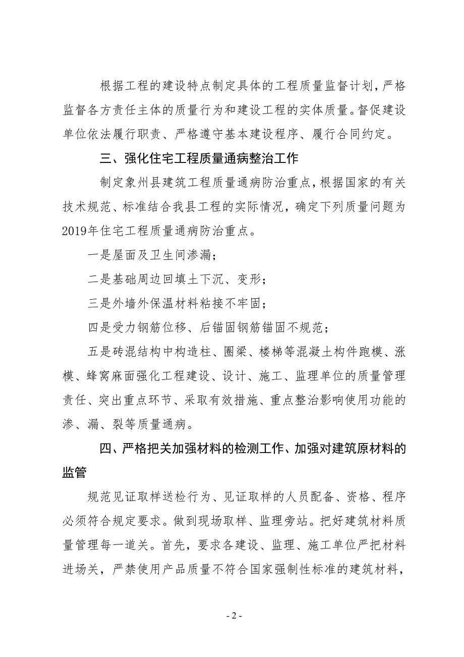 XX县建设工程质量安全监督站2019年上半年工作总结及下半年工作计划_第2页