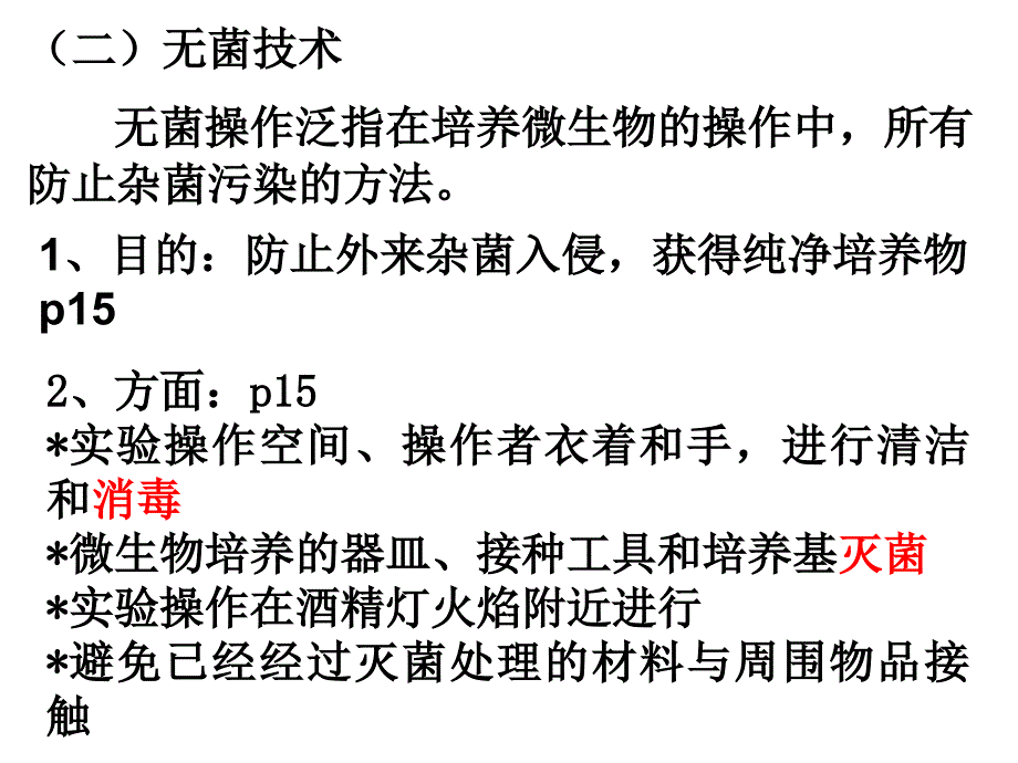 最新微生物技术部分PPT课件_第2页