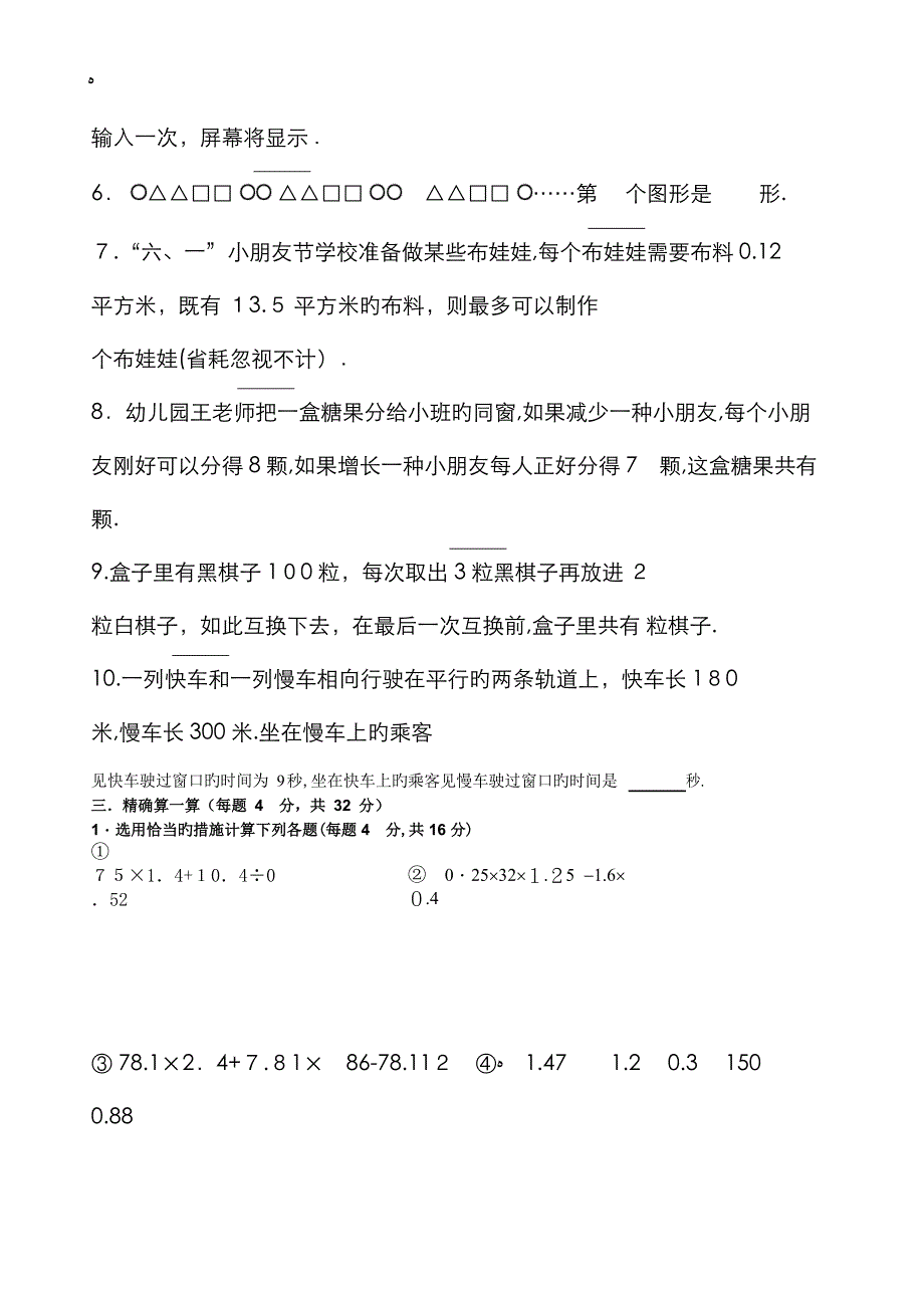 绵阳东辰四初一综合素质测试题_第3页