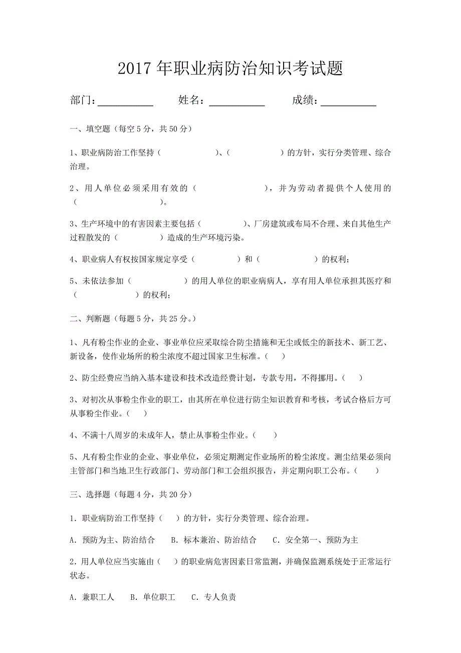 职业病试题及答案答案_第1页