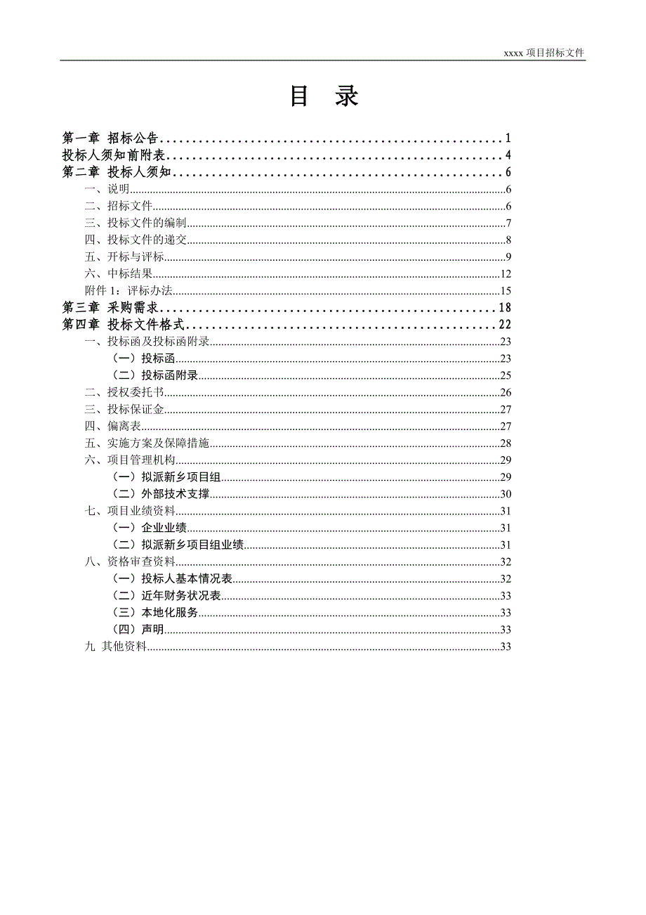 服务项目招标文件.doc_第2页