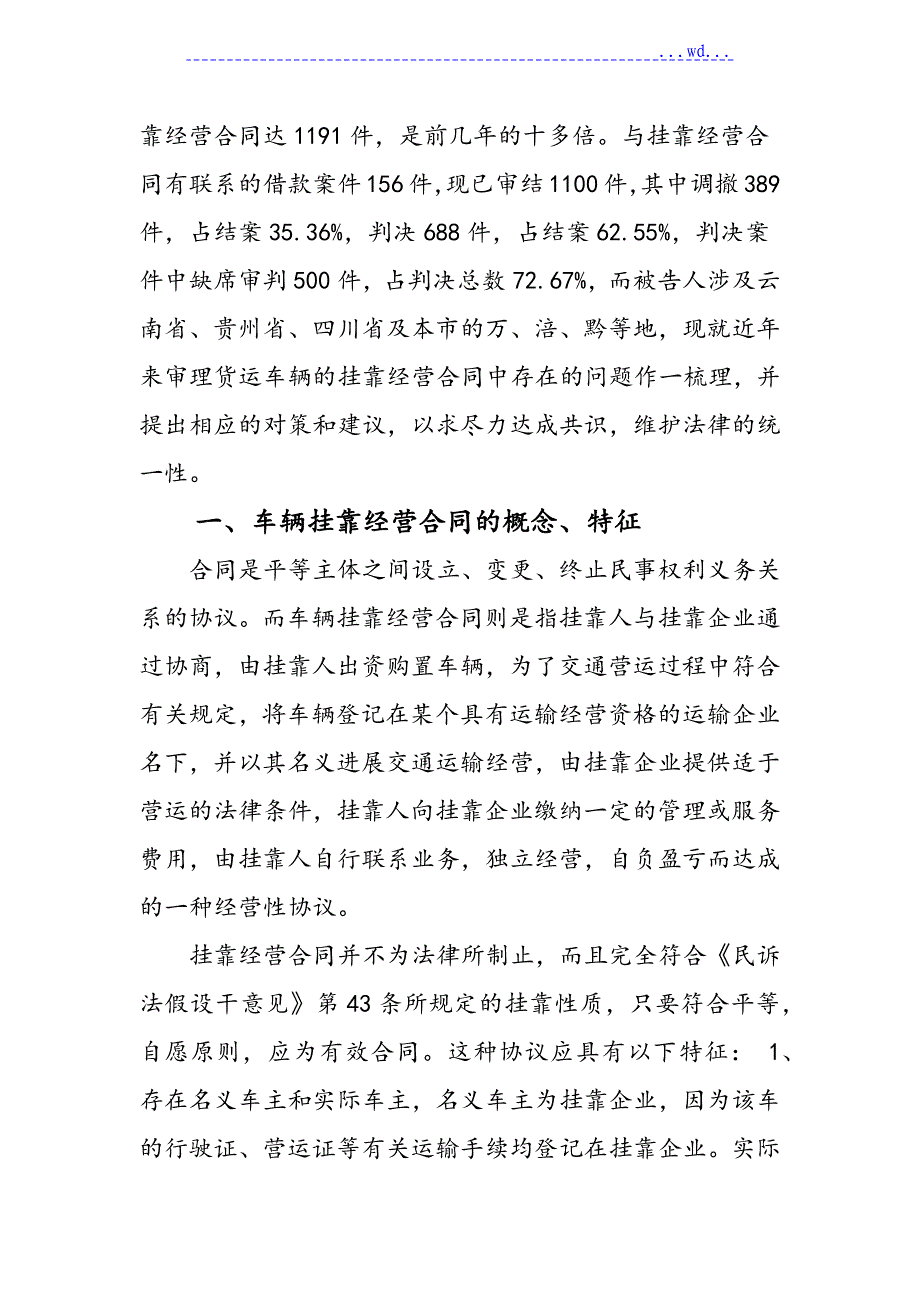 货运车辆挂靠经营中存在的问题和对策_第2页