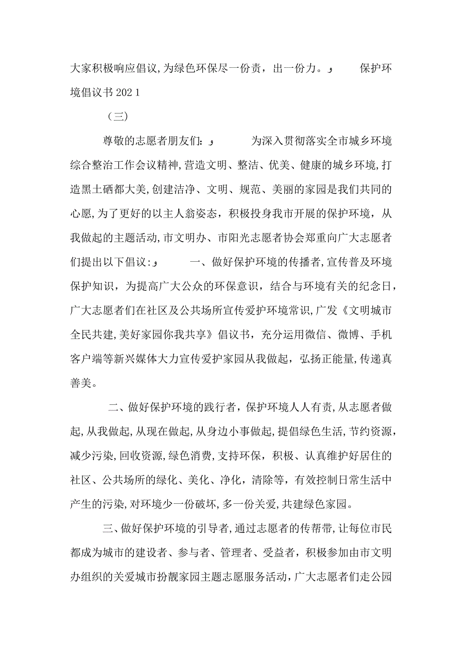 保护环境倡议书范文_第4页