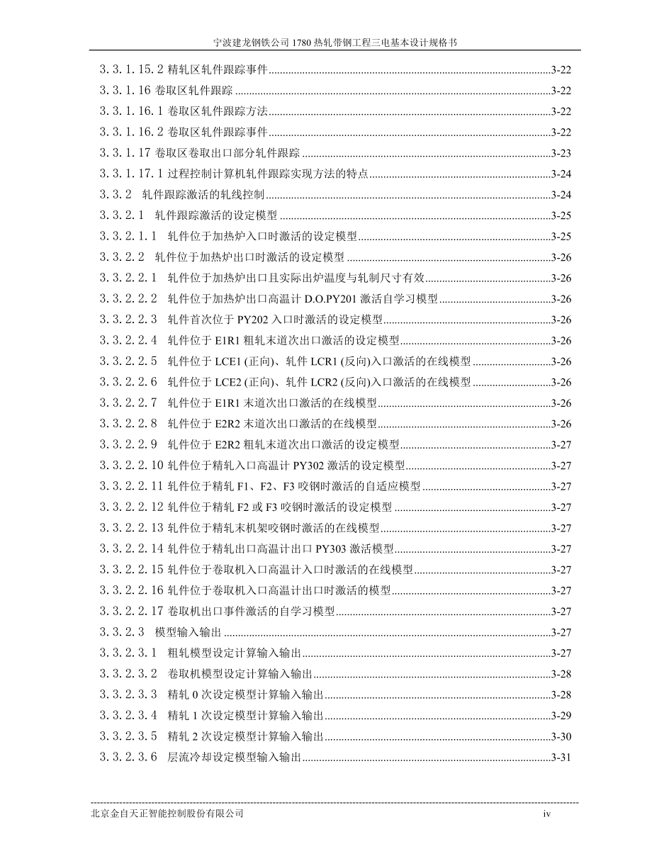 宁波建龙钢铁公司1780热连轧自动化系统基本设计规格书.doc_第5页