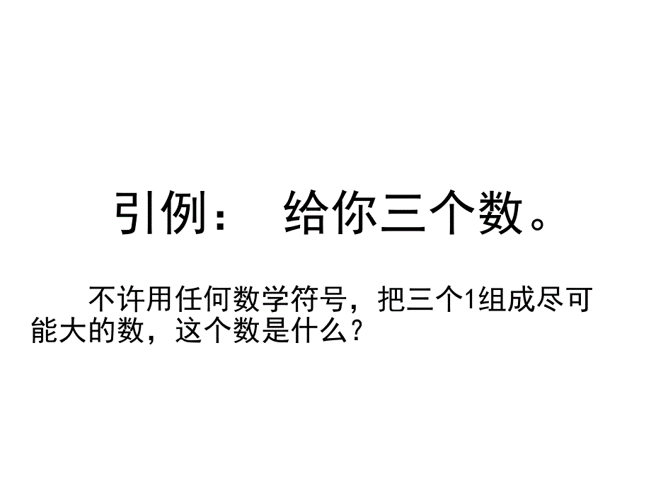 初中数学思维训练给你一个活的数学大脑任勇_第2页