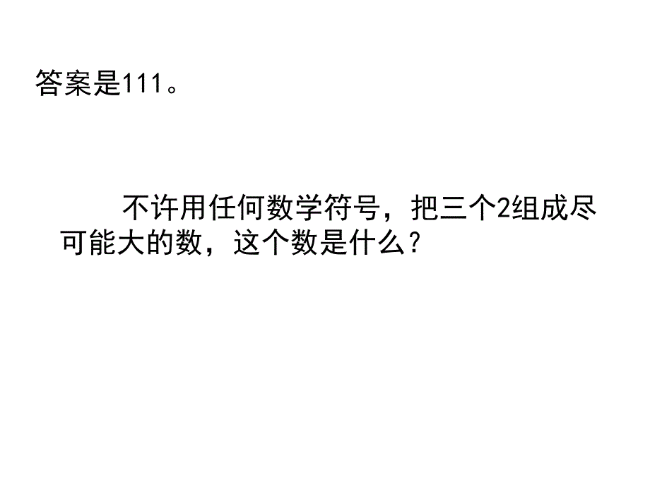 初中数学思维训练给你一个活的数学大脑任勇_第3页